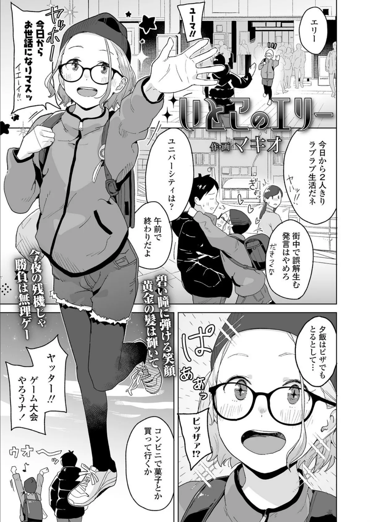 いとこのエリー