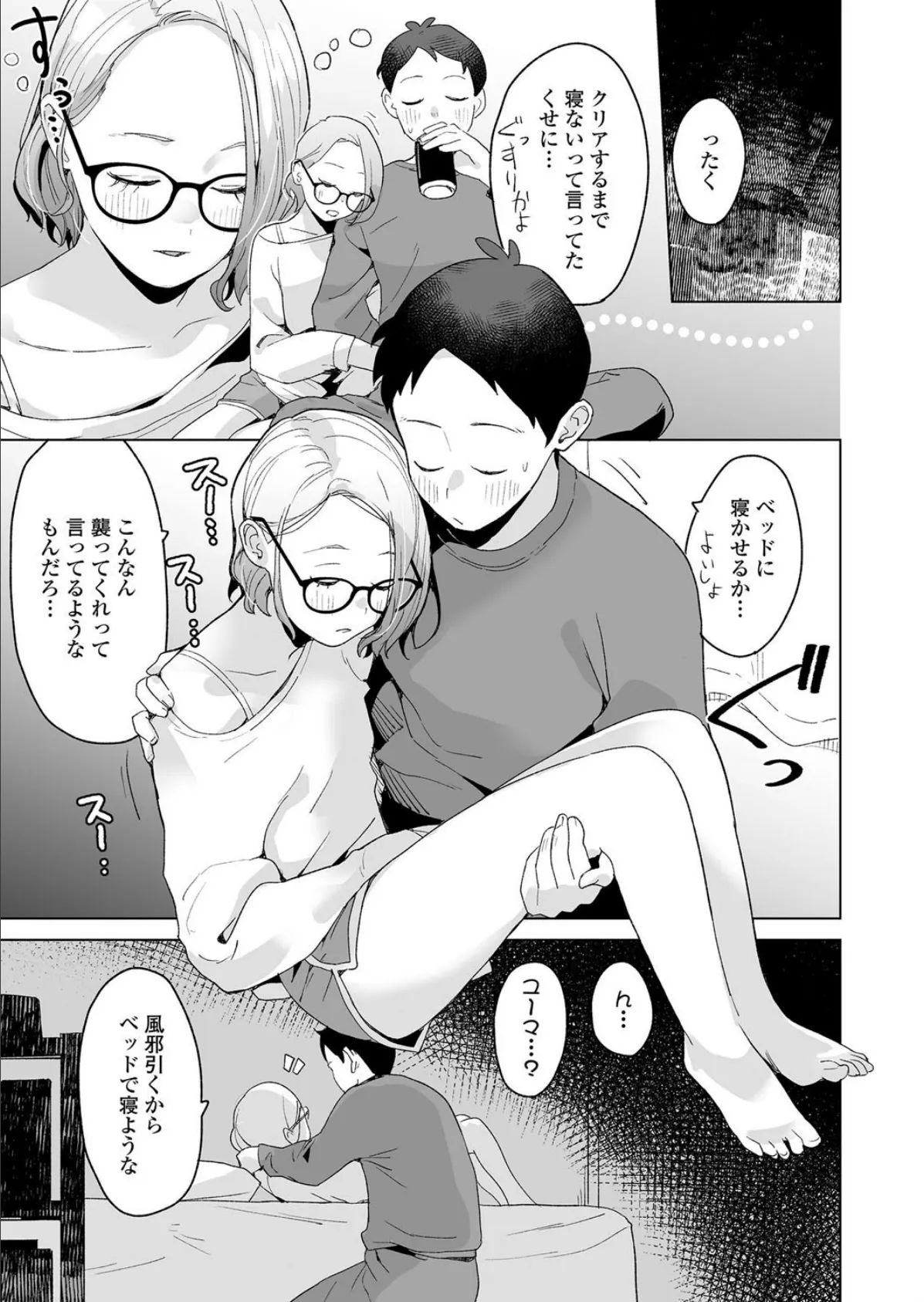 いとこのエリー 7ページ