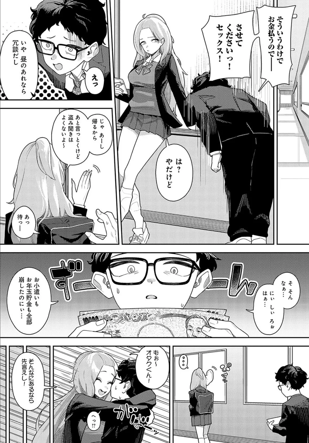 お願いヤらせて るるかさん! 3ページ