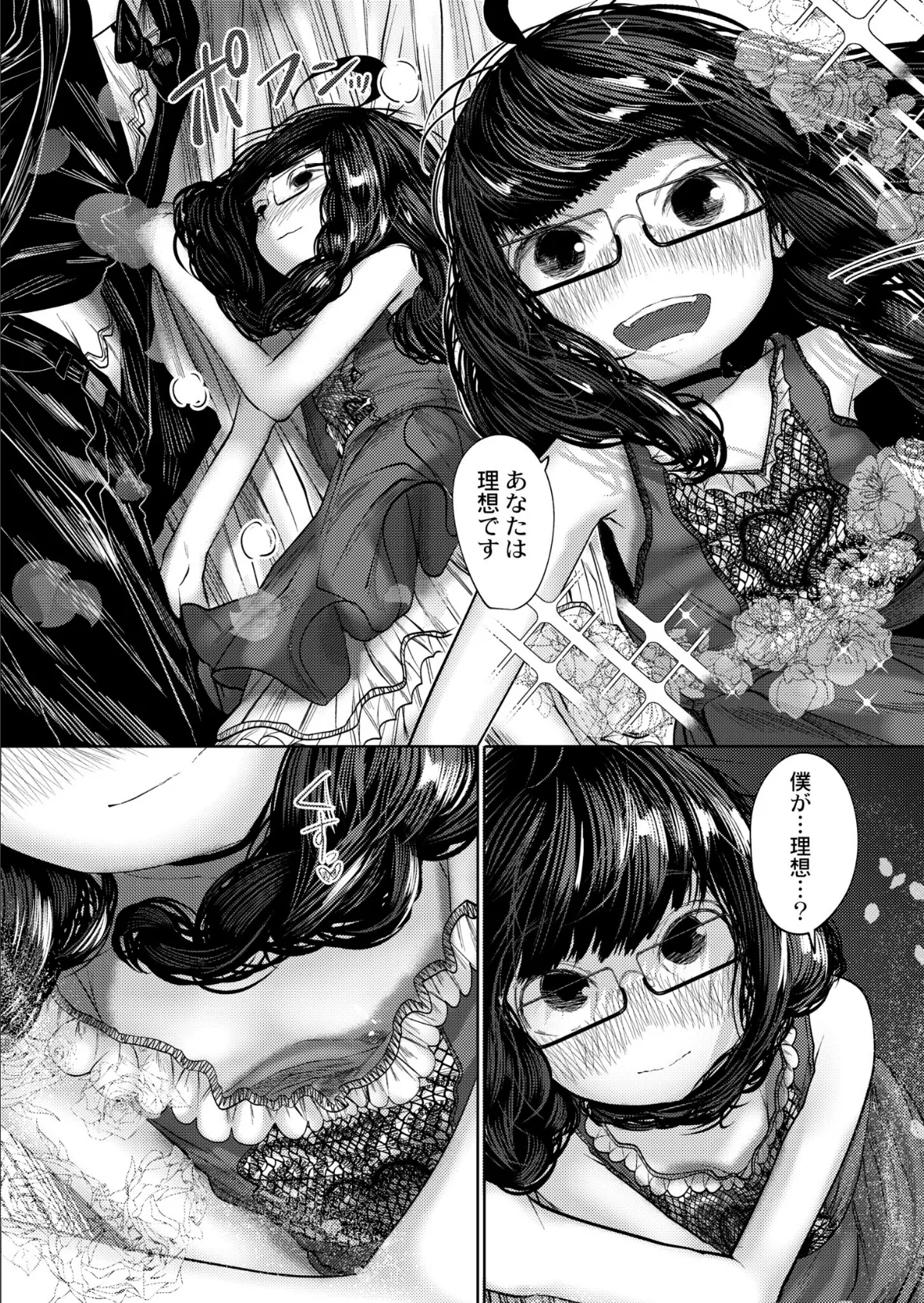 ねーうしとらうー! #7「猿山の七珍万宝」 6ページ