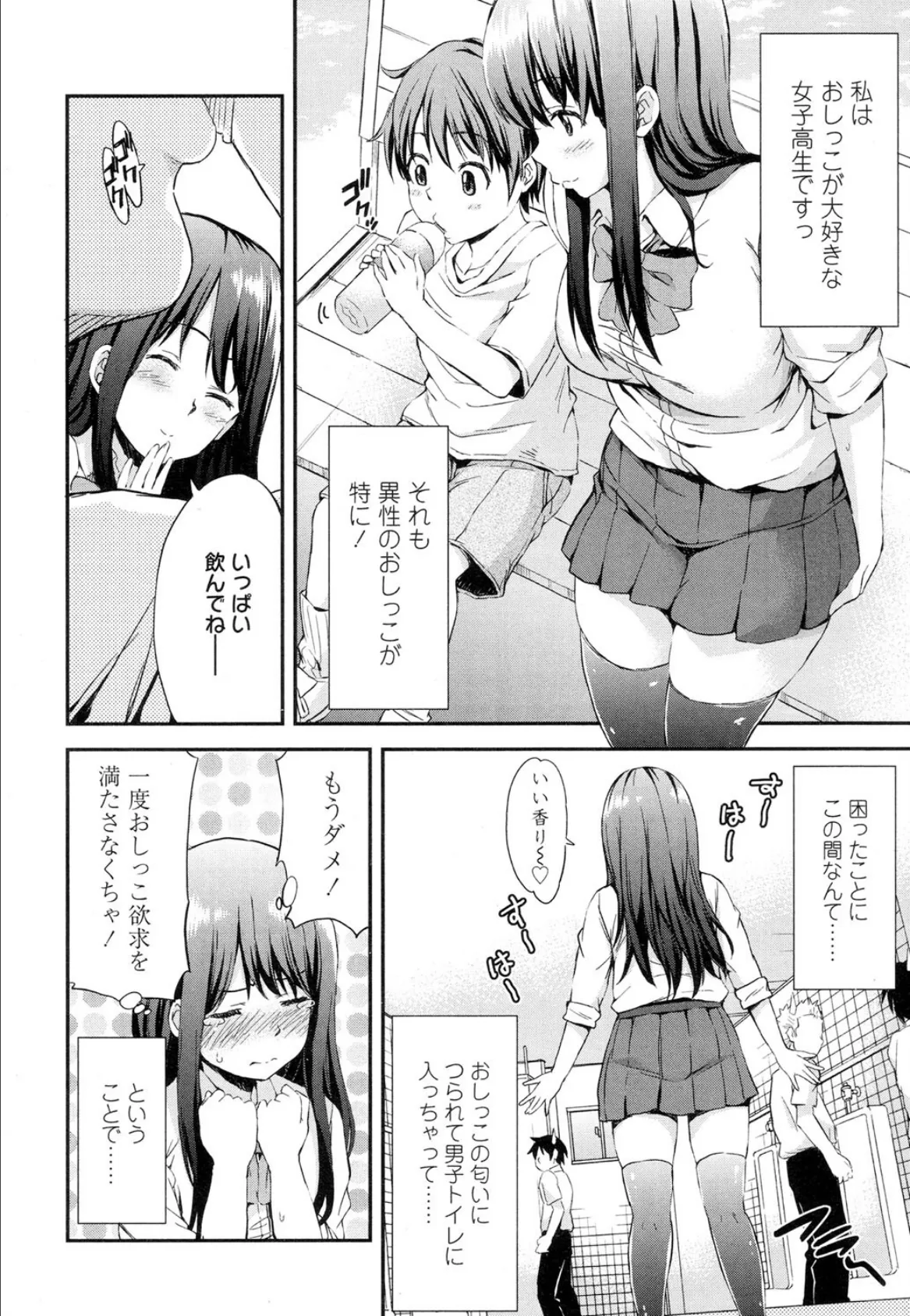お姉ちゃんの中でおしっこして! 2ページ