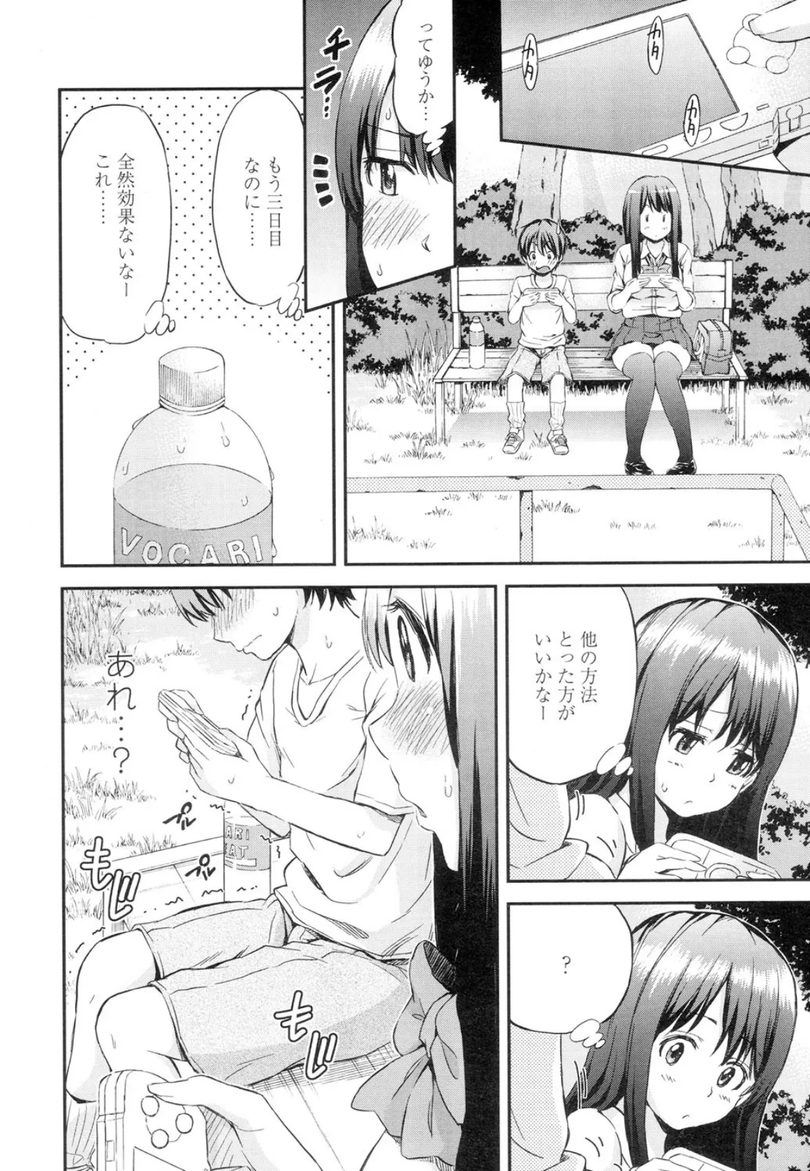 お姉ちゃんの中でおしっこして! 4ページ