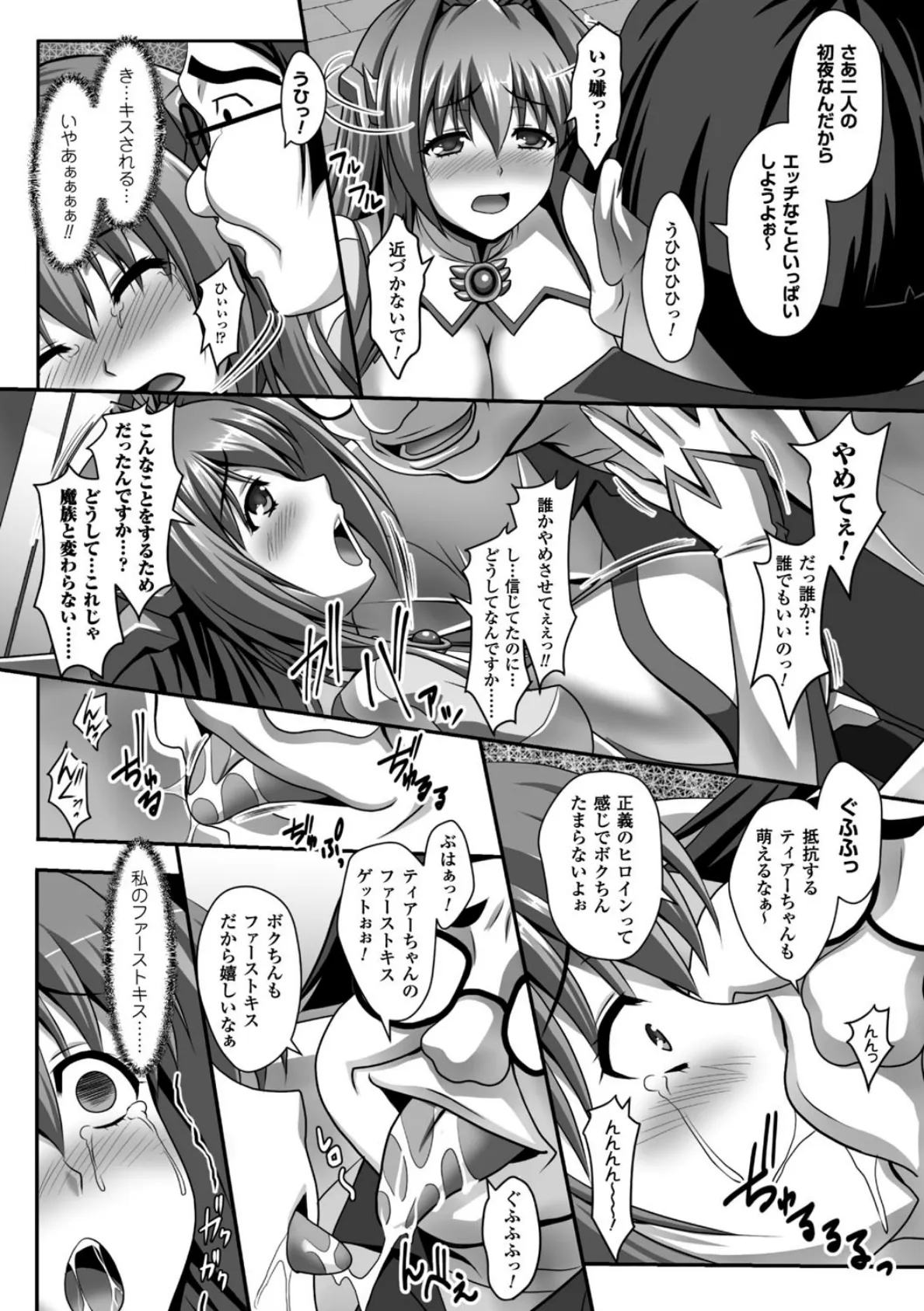 正義のヒロイン姦獄ファイル Vol.5 12ページ