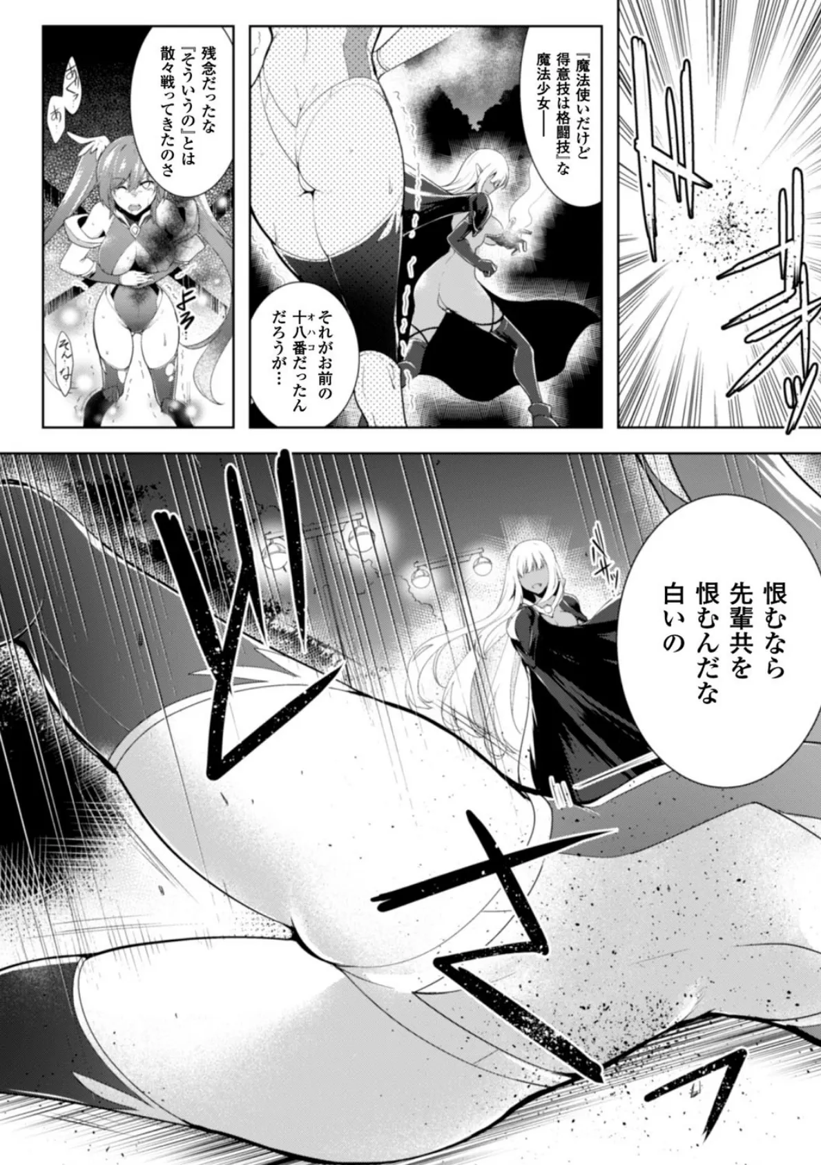 正義のヒロイン姦獄ファイル Vol.5 36ページ