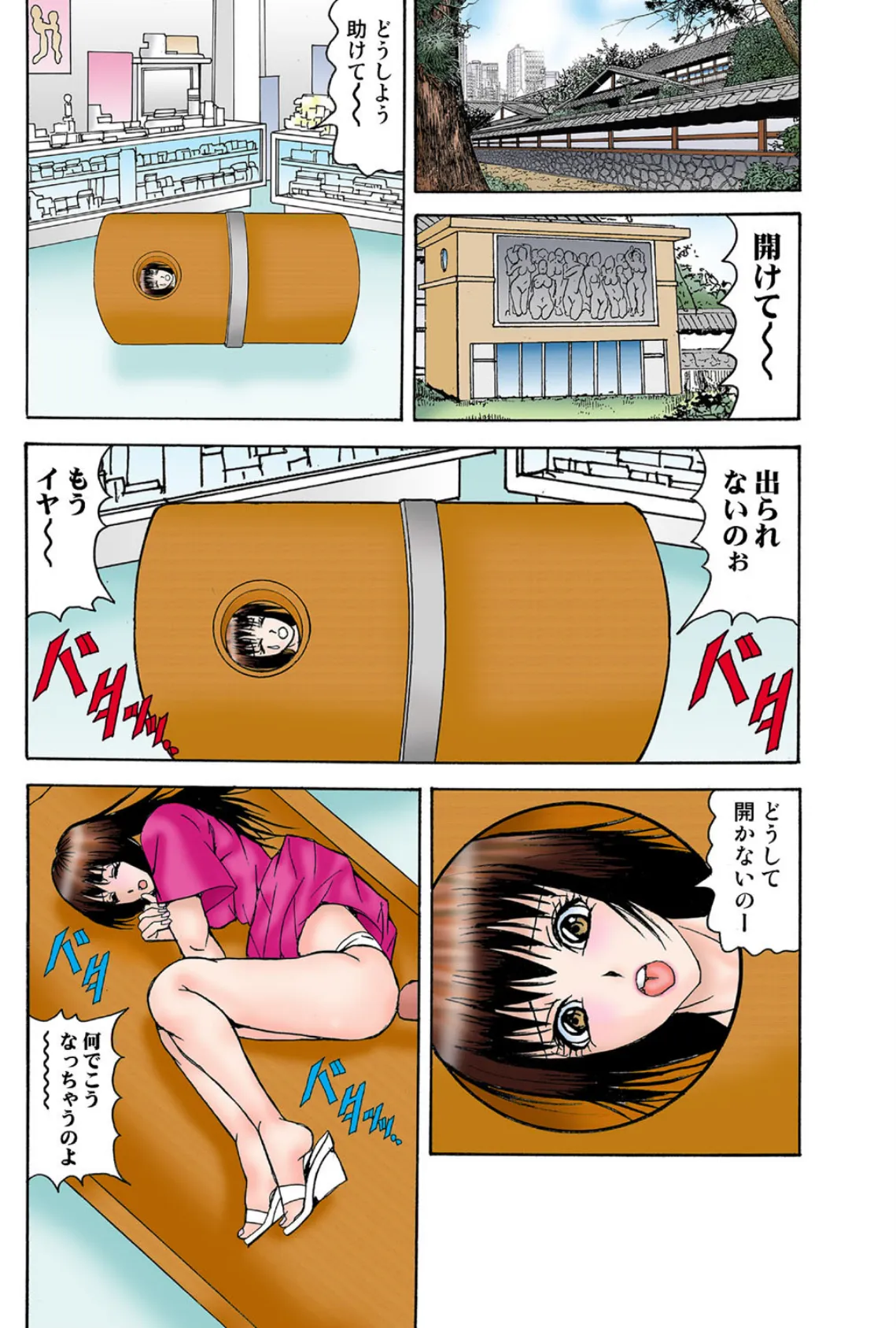 流出（裏）秘宝館（7） 2ページ