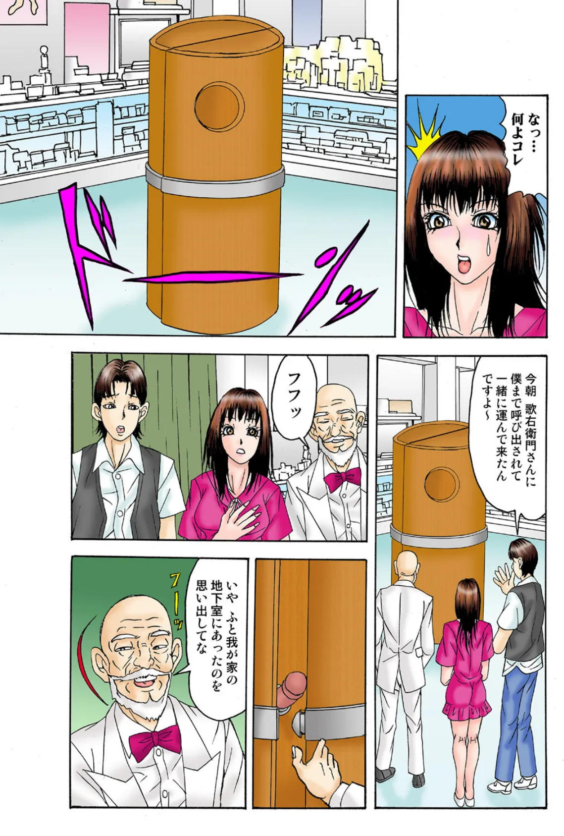 流出（裏）秘宝館（7） 5ページ