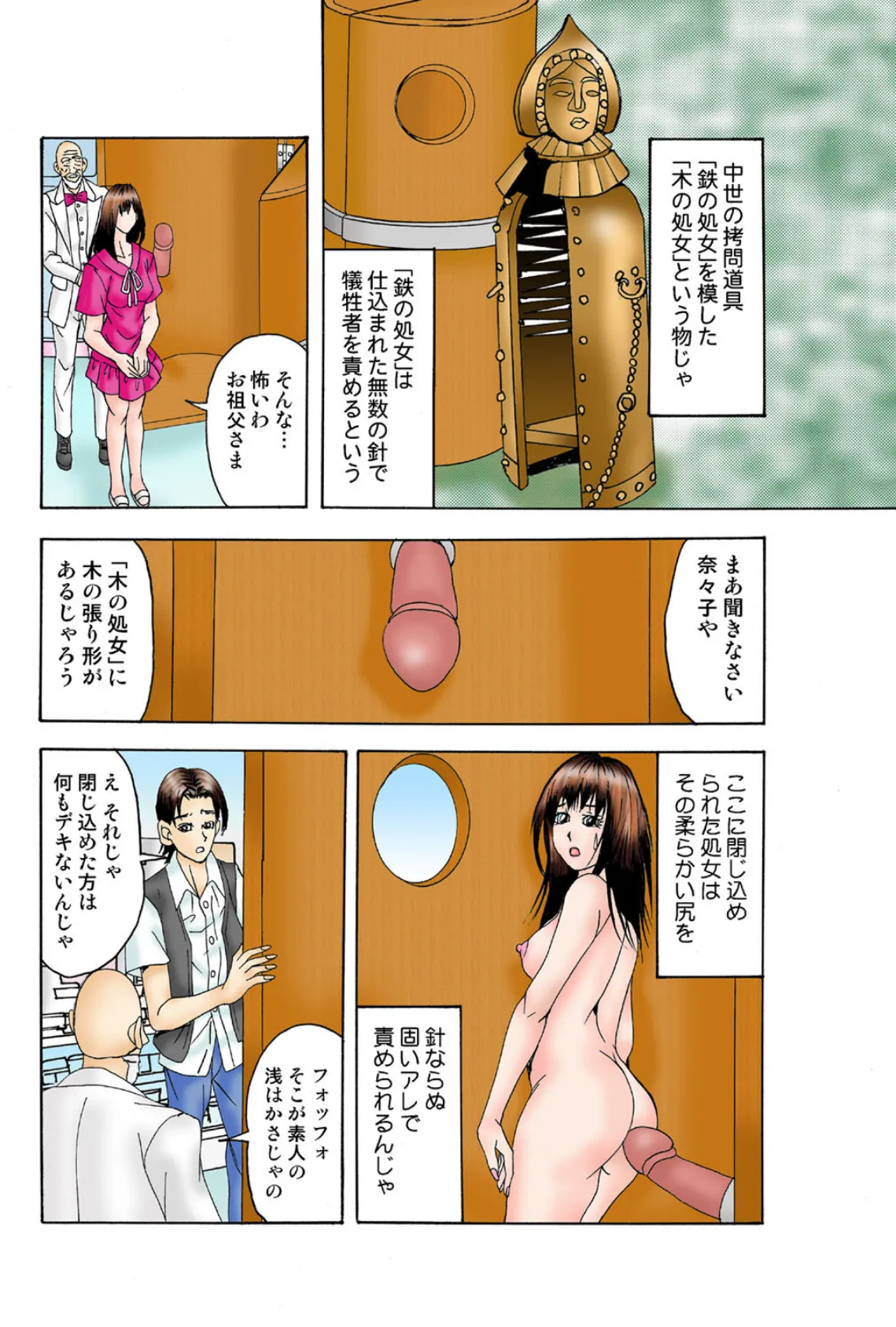 流出（裏）秘宝館（7） 6ページ