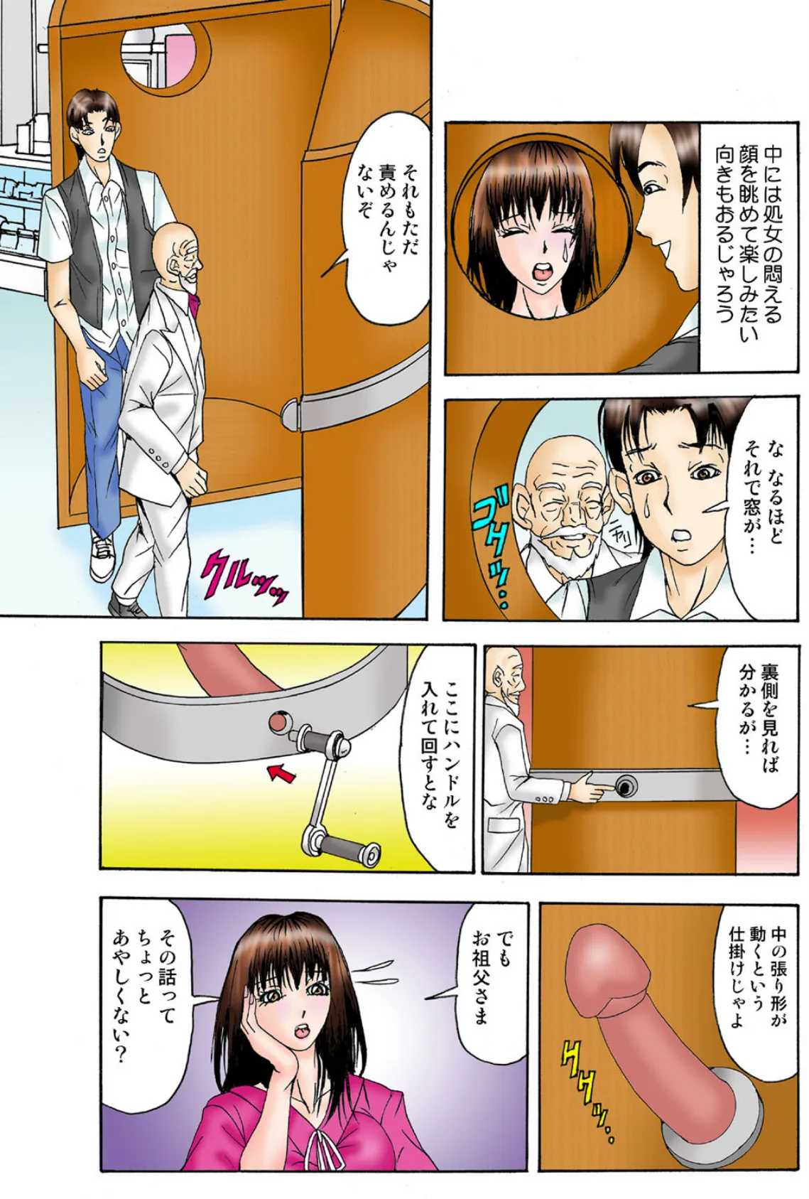 流出（裏）秘宝館（7） 7ページ