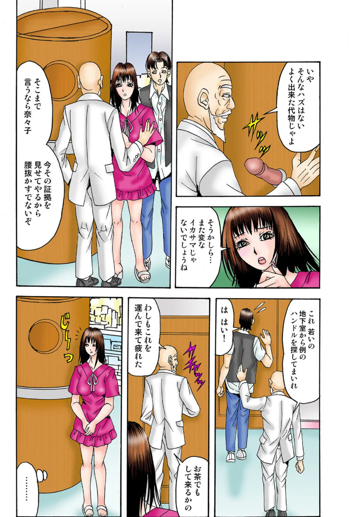 流出（裏）秘宝館（7） 8ページ