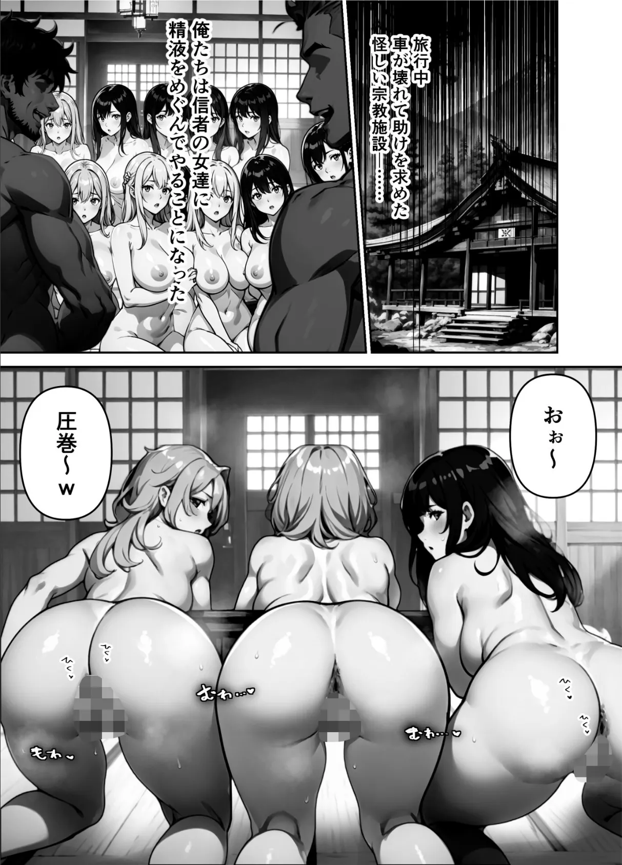 女しかいない謎の団体で信者全員ヤッてみた(単話) 2話 3ページ