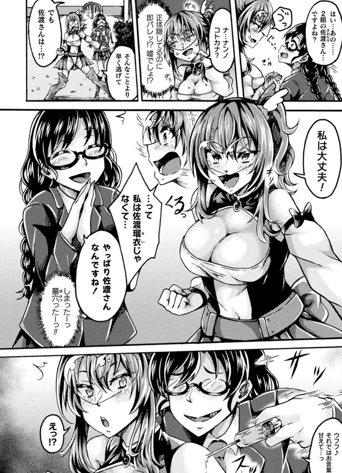 二次元コミックマガジン 弱体化陵● 成り下がった雑魚ヒロインにヤりたい放題! Vol.2 28ページ