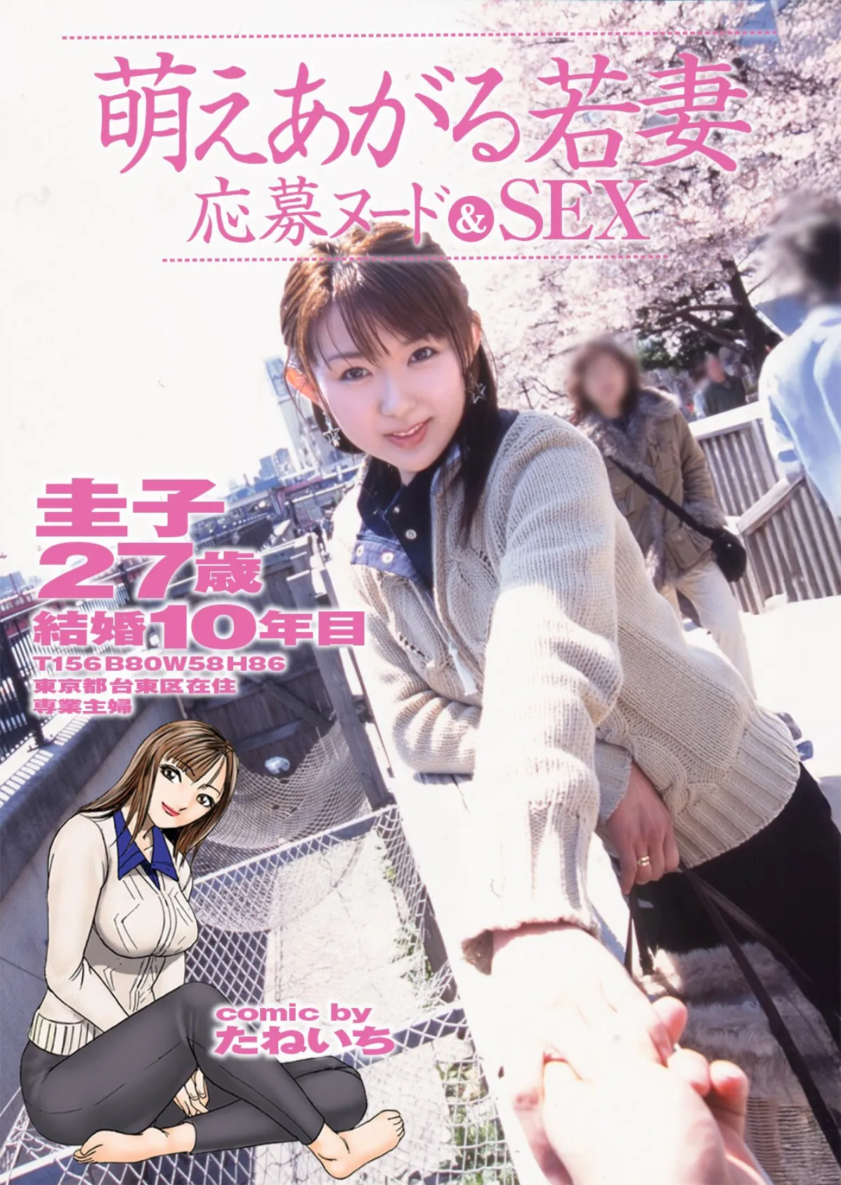 牝妻LIVE File.03【通常版】写真合体コミック素人ハメ撮り現場報告 53ページ