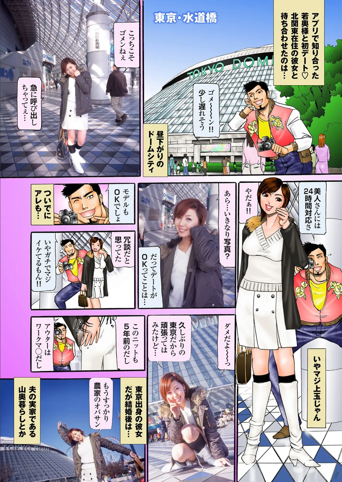 牝妻LIVE File.03【通常版】写真合体コミック素人ハメ撮り現場報告 6ページ