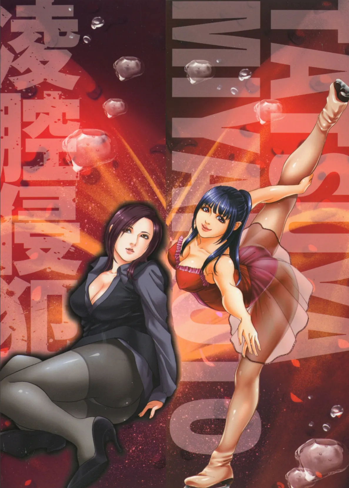 凌腔侵犯ー強●三穴発射ー<特別版>・宮本たつやエロチカコレクション1 2ページ