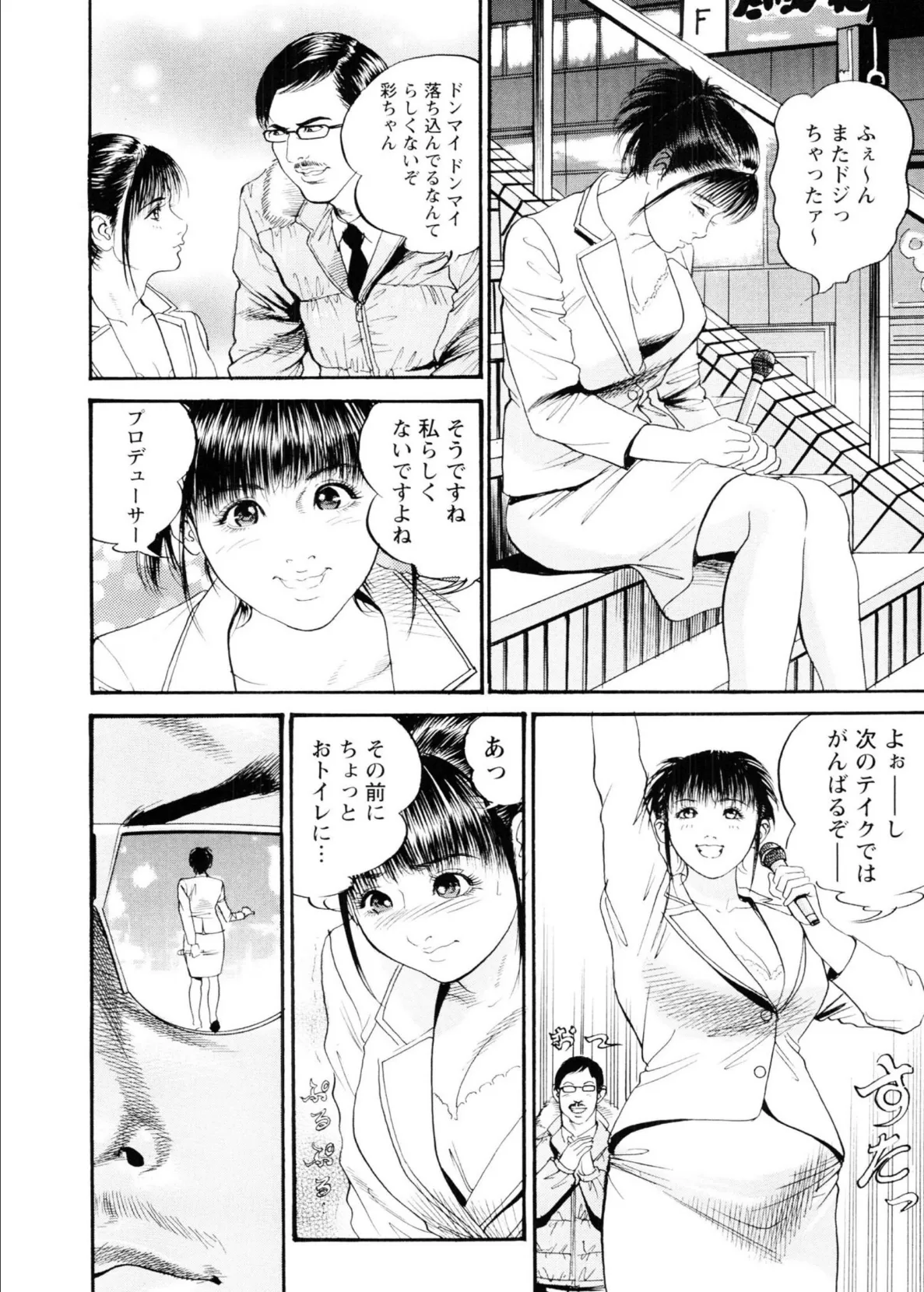 凌腔侵犯ー強●三穴発射ー<特別版>・宮本たつやエロチカコレクション1 8ページ