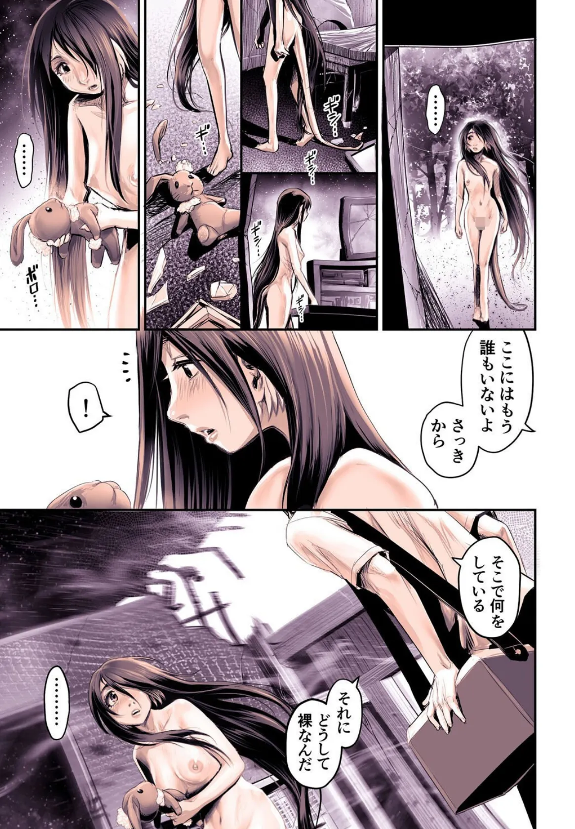 幻色の孤島 〜禁忌の島で記憶を辿る少女〜 其の壱 7ページ