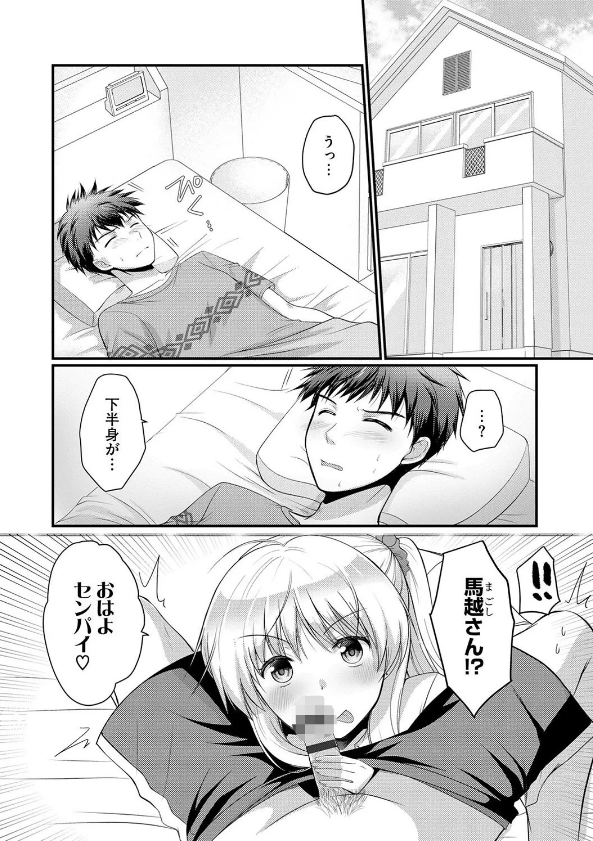 逆レから始まる恋もある！？ 〜肉食後輩ギャルにハメ倒された件〜【第3話】 3ページ