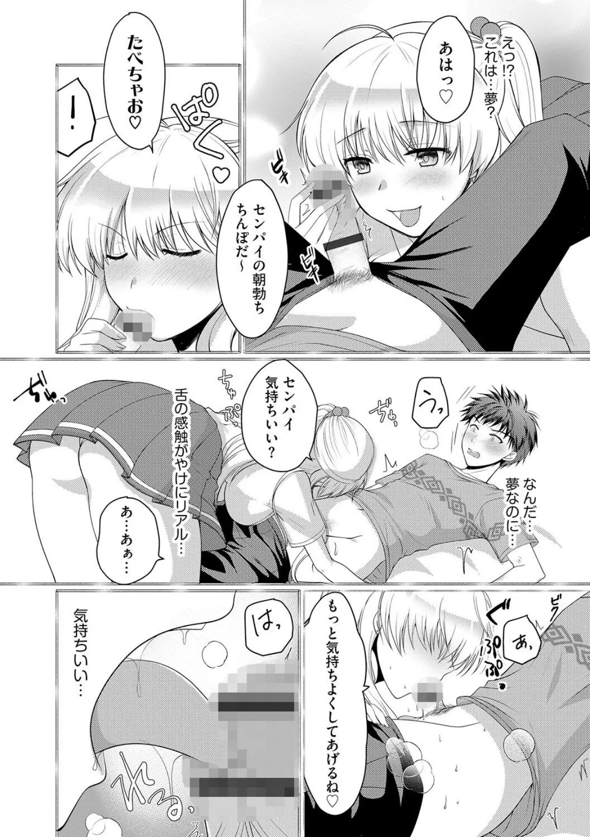 逆レから始まる恋もある！？ 〜肉食後輩ギャルにハメ倒された件〜【第3話】 4ページ