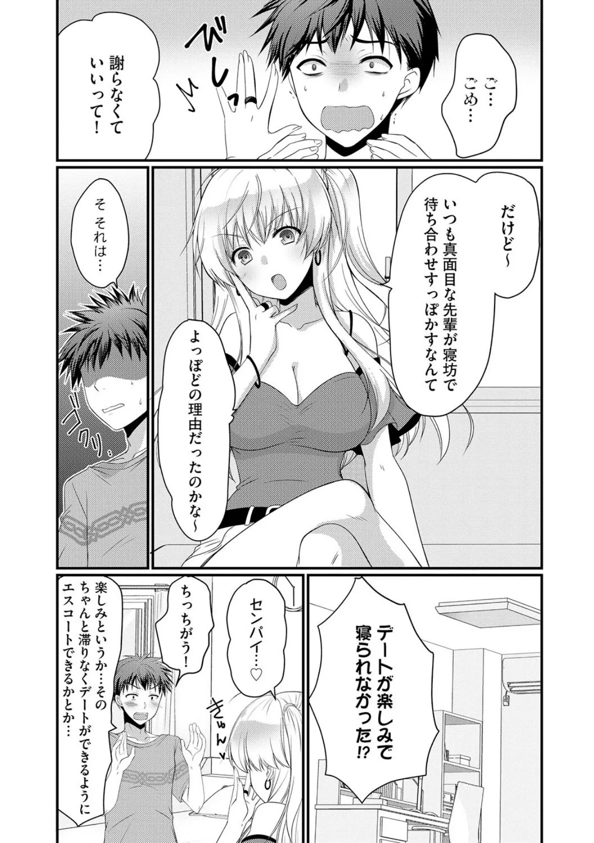 逆レから始まる恋もある！？ 〜肉食後輩ギャルにハメ倒された件〜【第3話】 8ページ