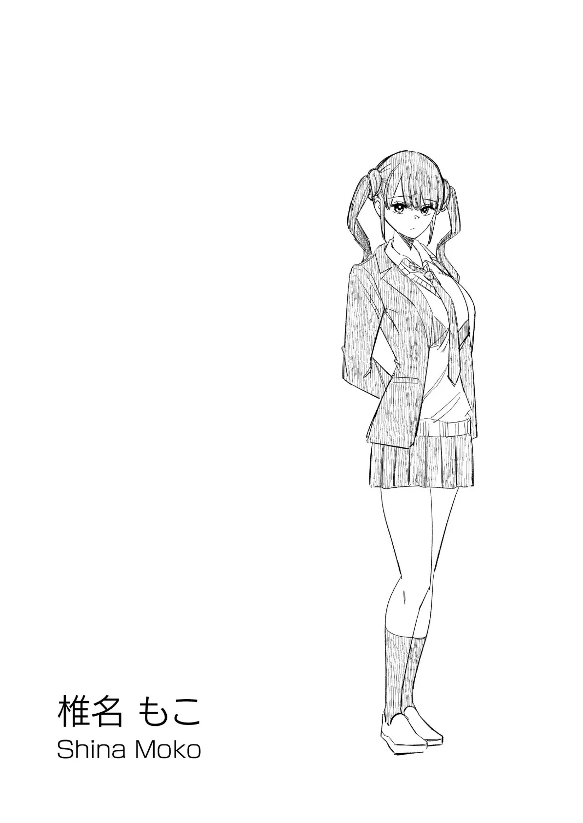 デートの練習付き合ってよ。 7ページ