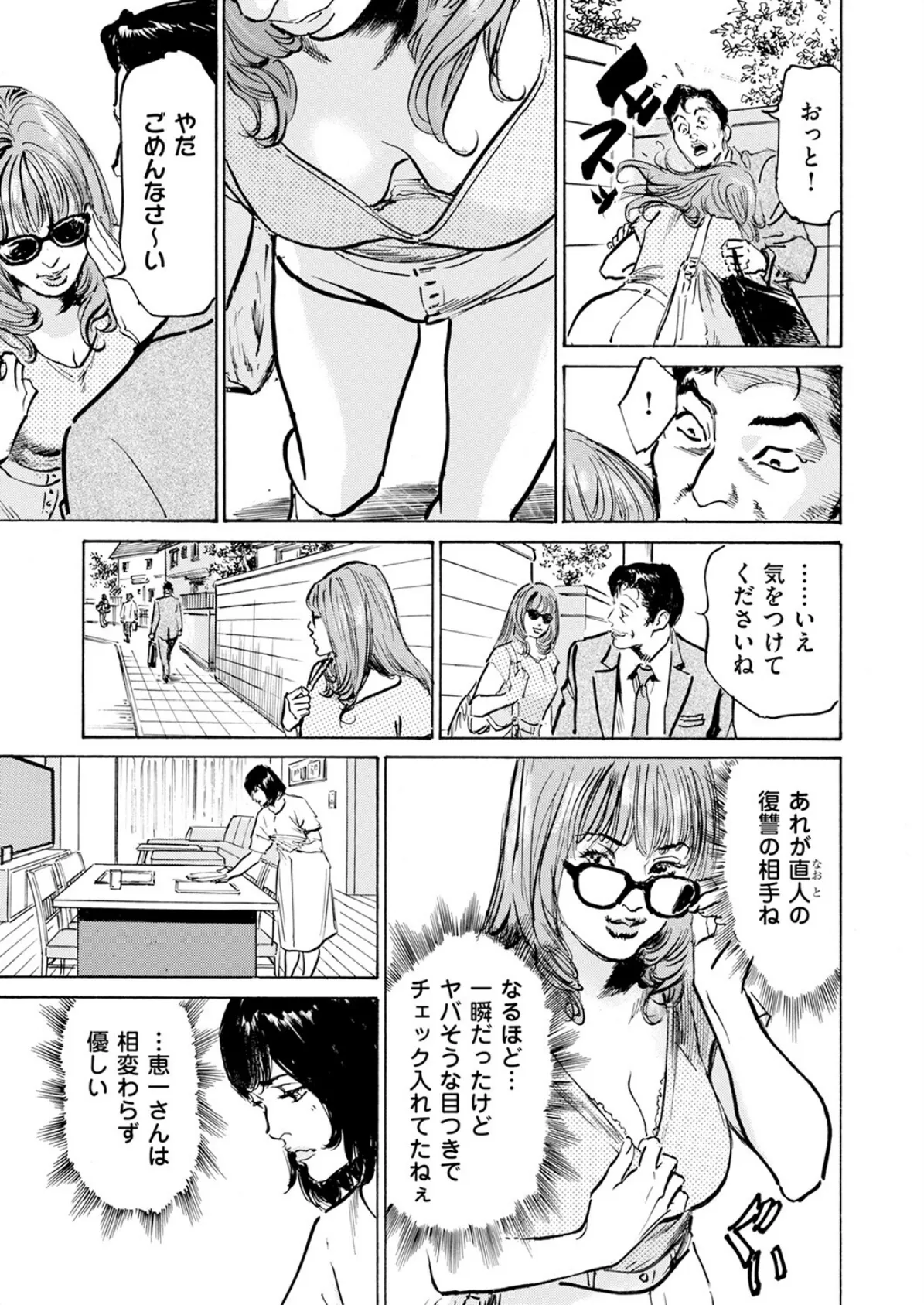 メス堕ちしたわたし〜他人棒の淫らな誘惑に抗えない…（8） 5ページ