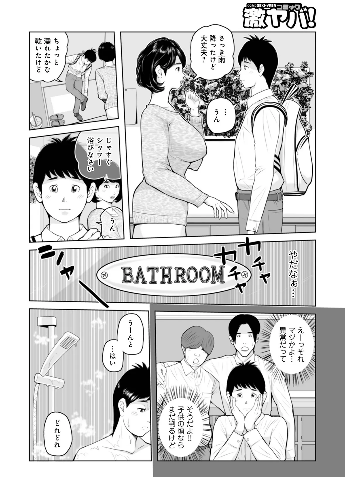 ママたち…孕んでもいいの!? 24ページ