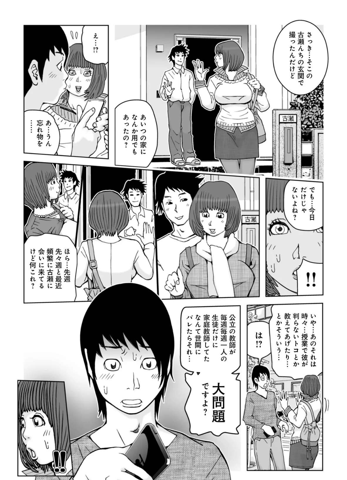 ママたち…孕んでもいいの!? 32ページ