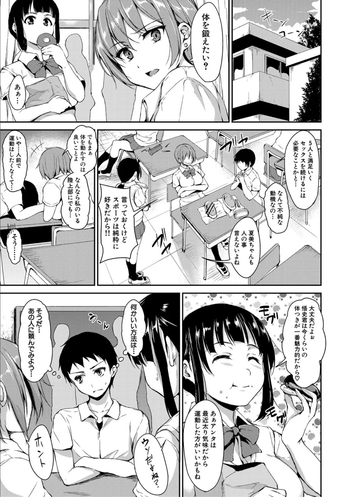 いきなり!ハーレムライフAFTER 〜立花オミナ単行本未収録作品集〜 5ページ