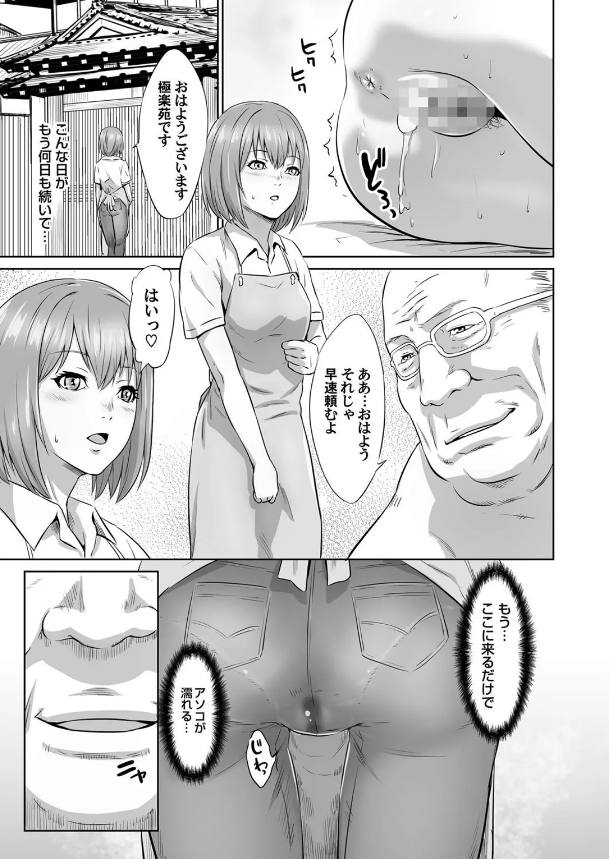 ジジイと訪問介護士 (3) 7ページ