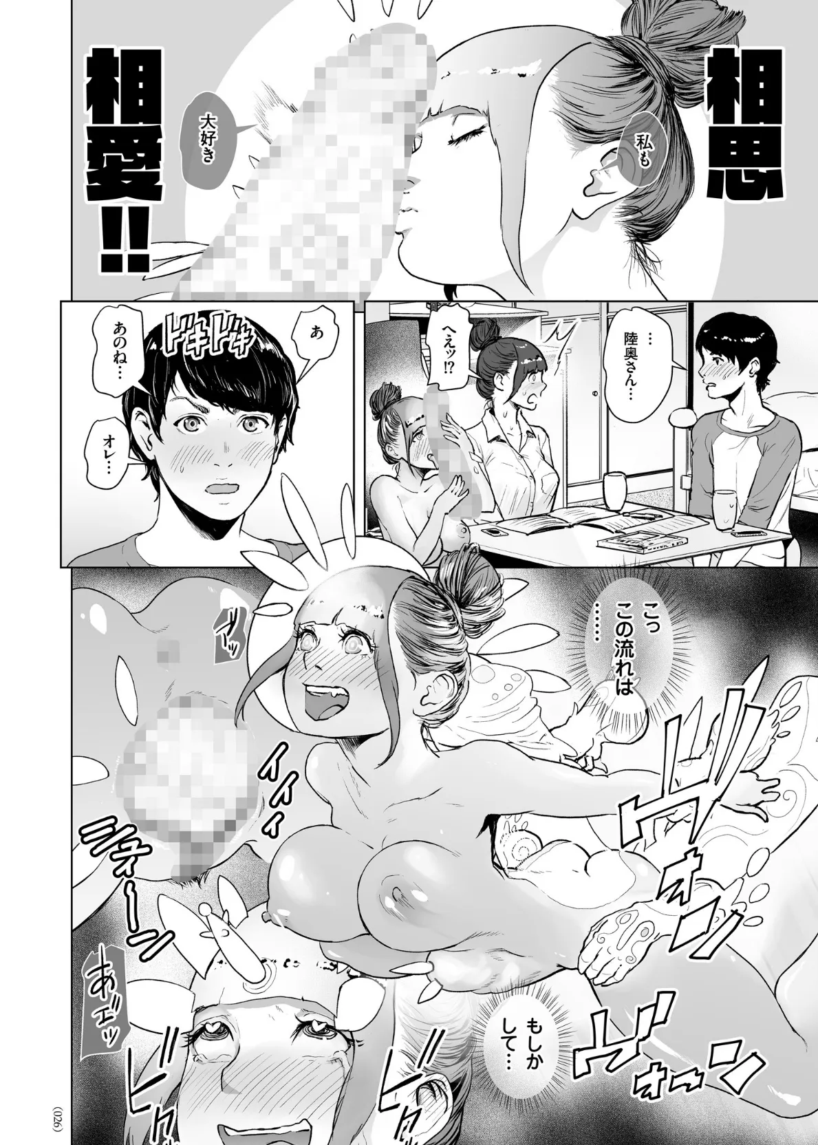 #ふつうのおんなのこ 24ページ