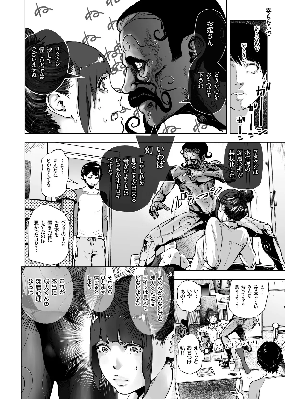 #ふつうのおんなのこ 6ページ