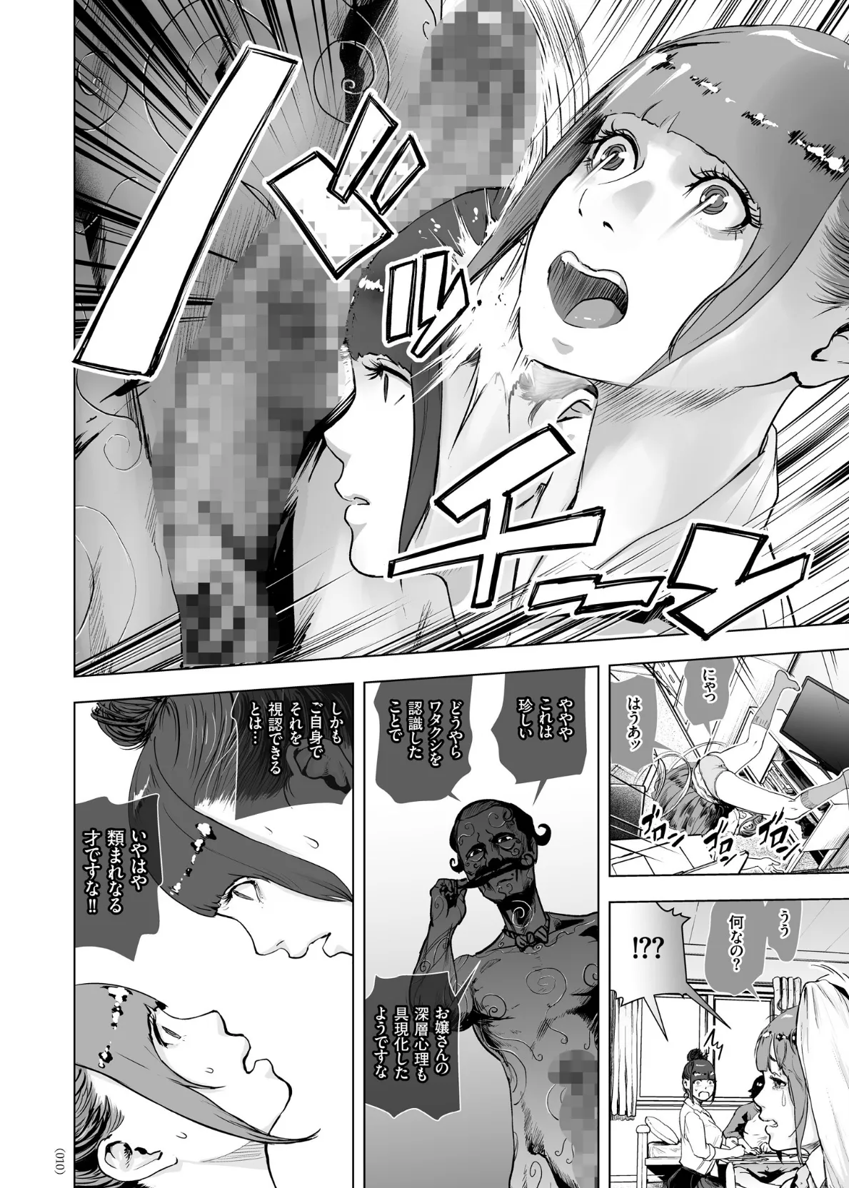 #ふつうのおんなのこ 8ページ