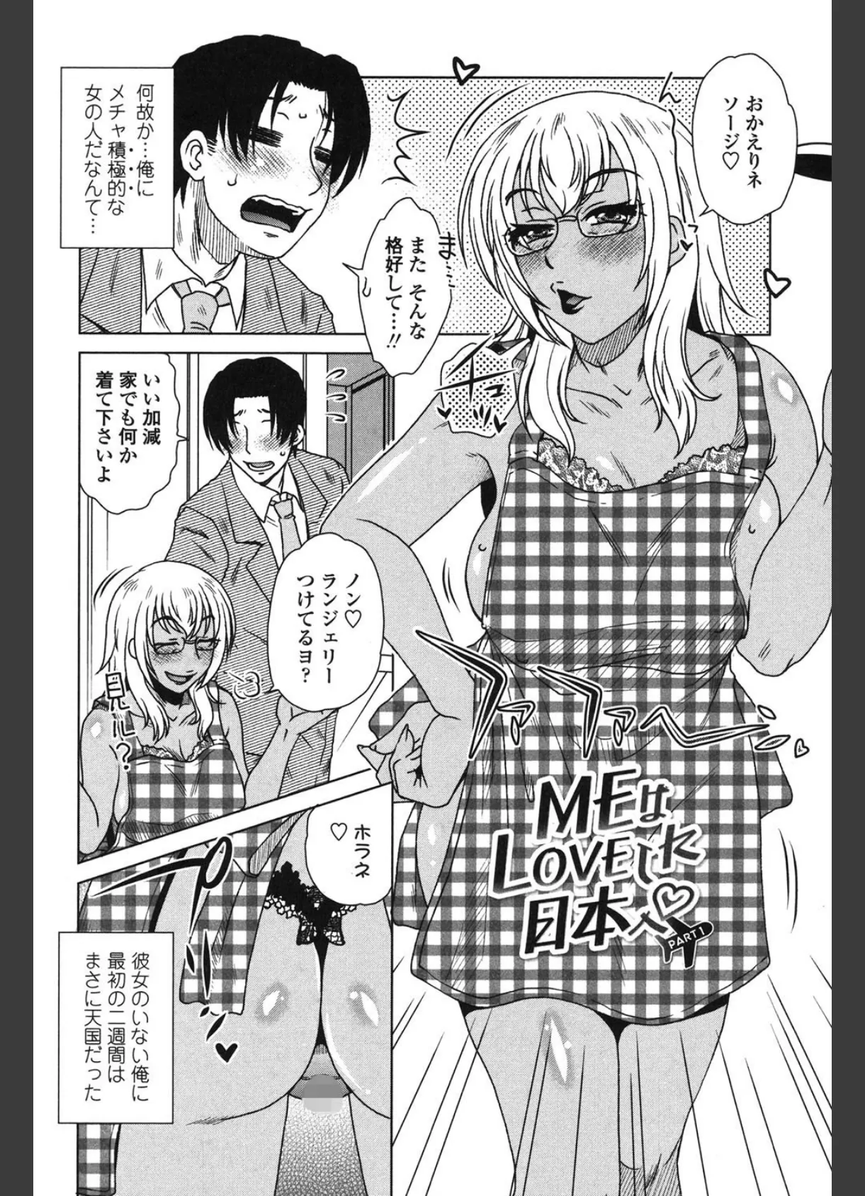 弊社（ウチ）の社長のハメデレ淫活 3ページ