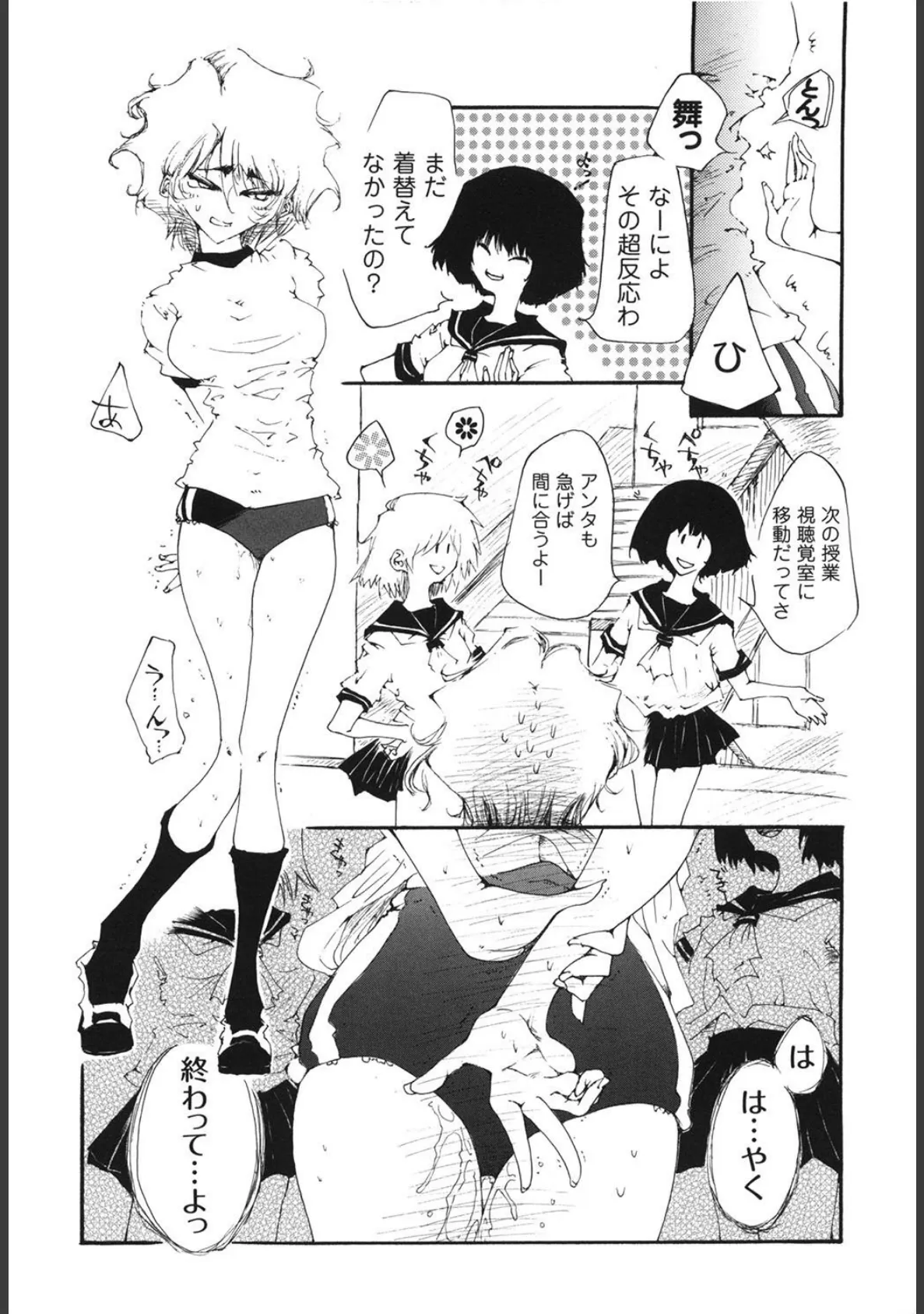 ●校性活白書 9ページ