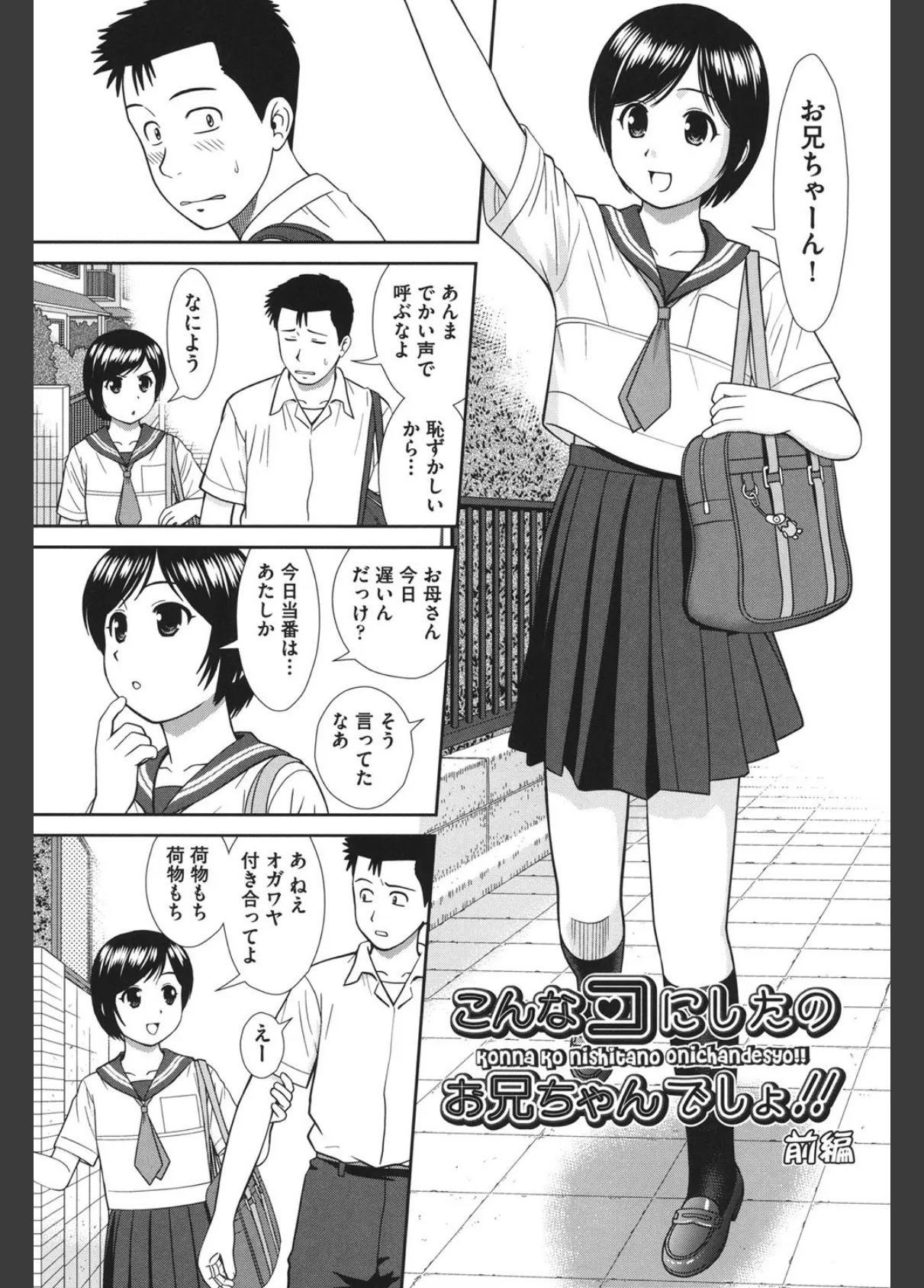 こんなコにしたのお兄ちゃんでしょ!! 4ページ