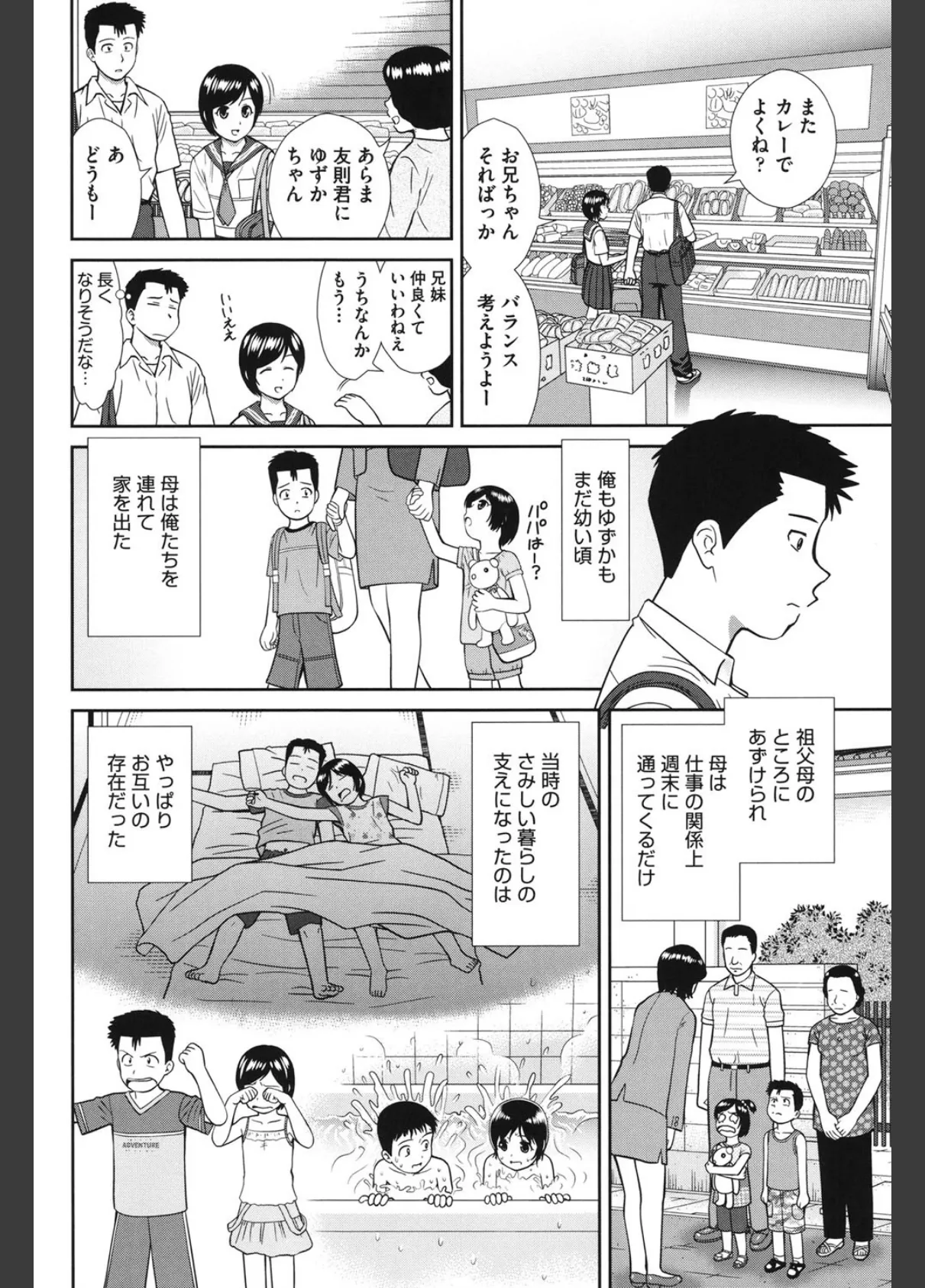 こんなコにしたのお兄ちゃんでしょ!! 5ページ