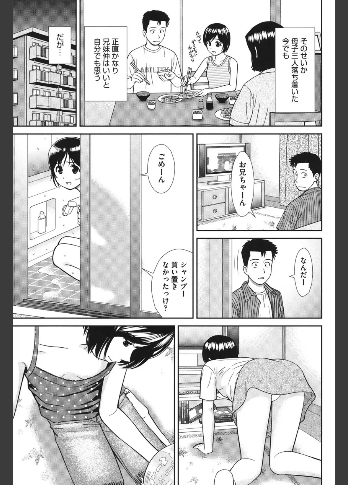 こんなコにしたのお兄ちゃんでしょ!! 6ページ