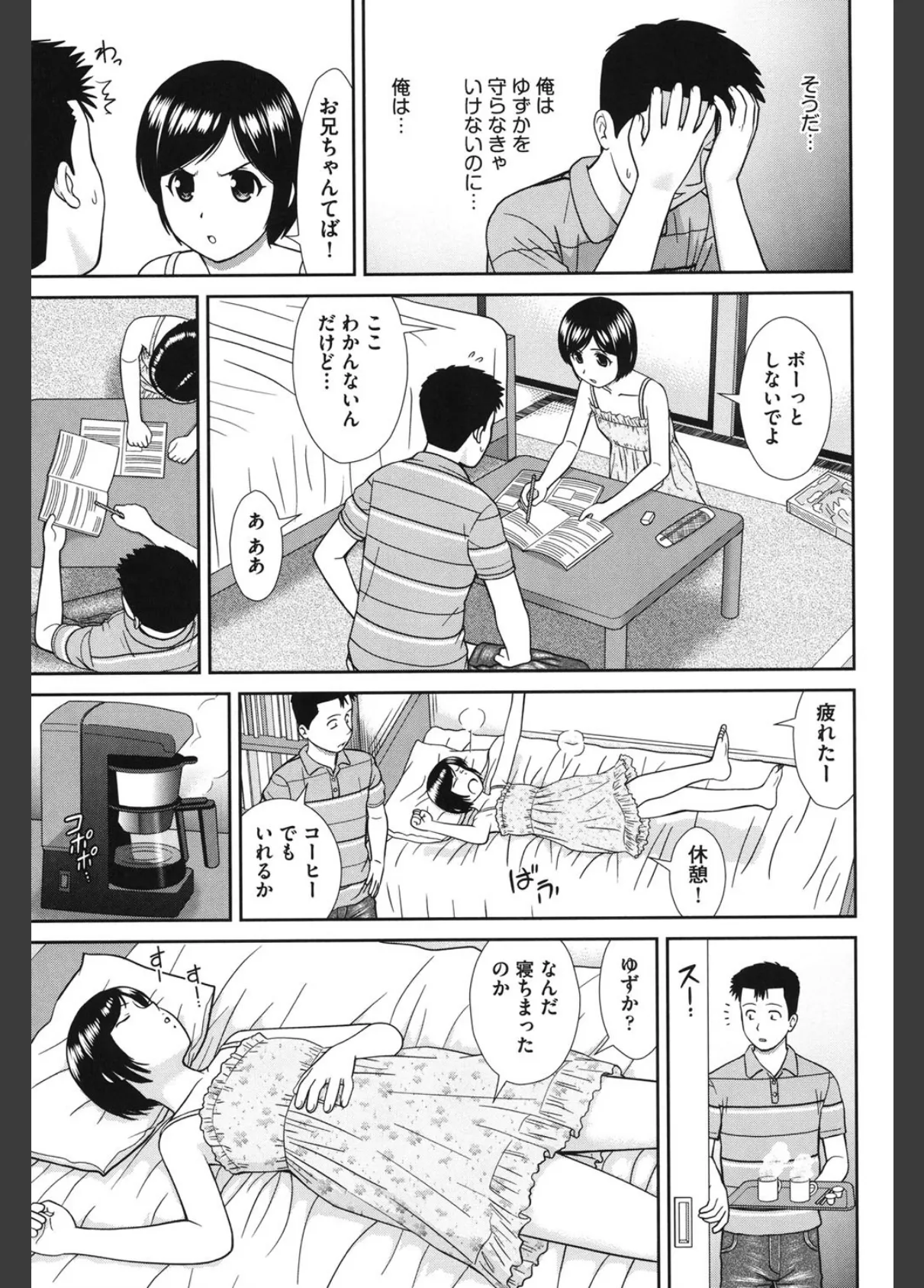 こんなコにしたのお兄ちゃんでしょ!! 8ページ