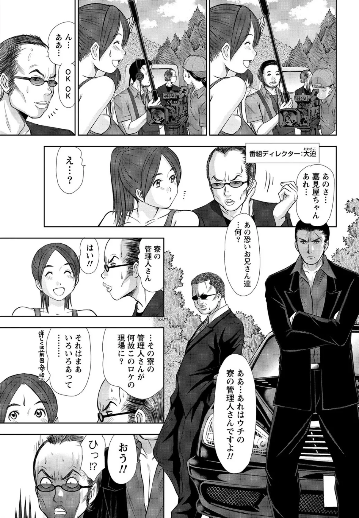 アイドルのお部屋 (20) 3ページ