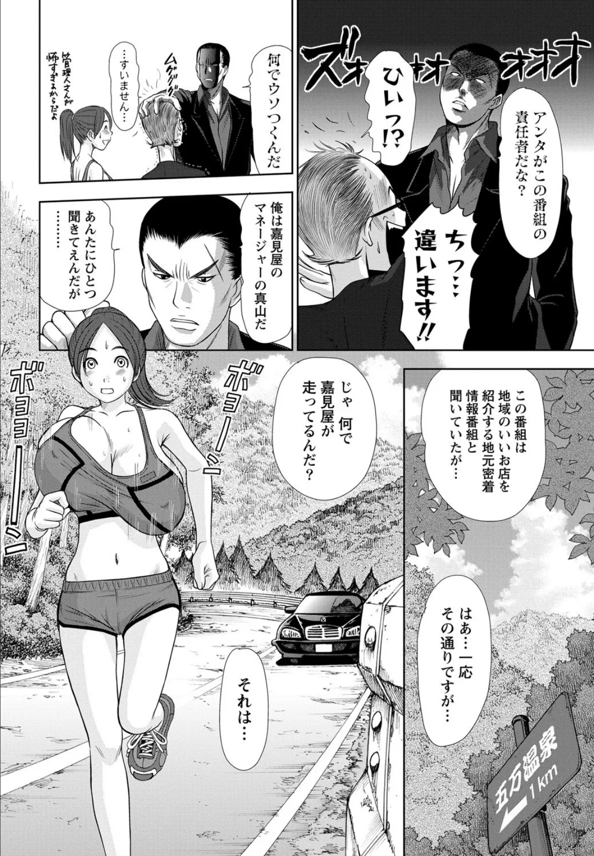 アイドルのお部屋 (20) 4ページ