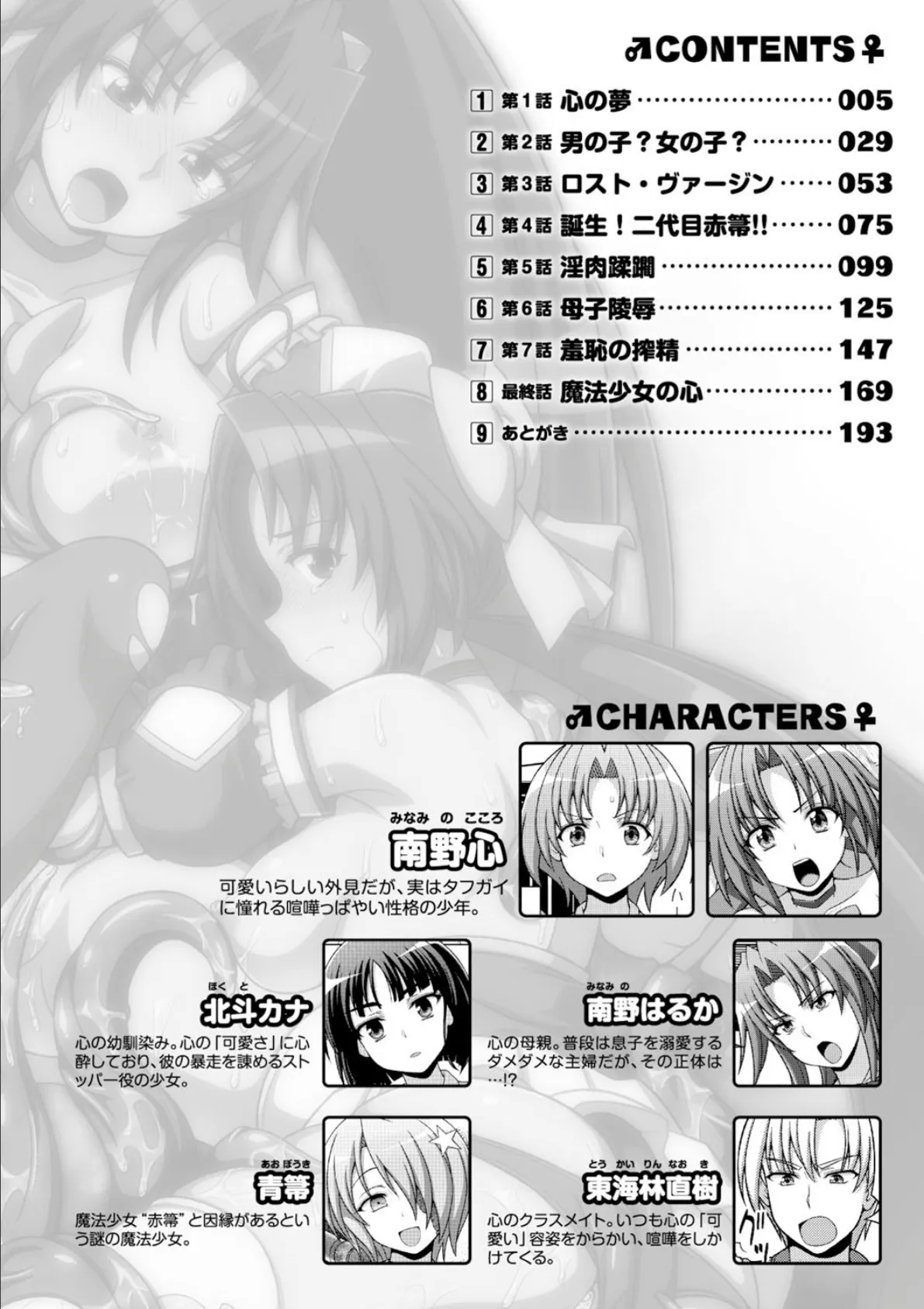 マヴカレ魔法少女! ♂Change of Heart♀ 4ページ