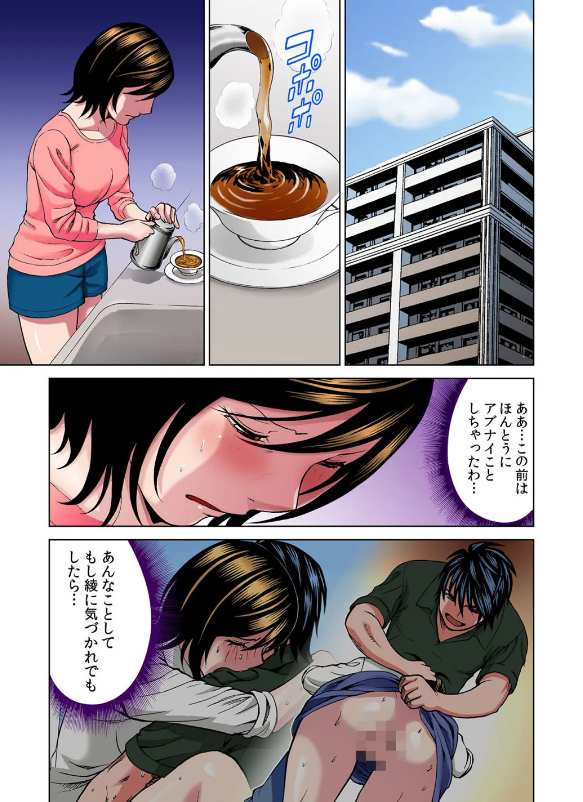 エッチな人妻は、だぁ〜れ〜だっ? 6 2ページ