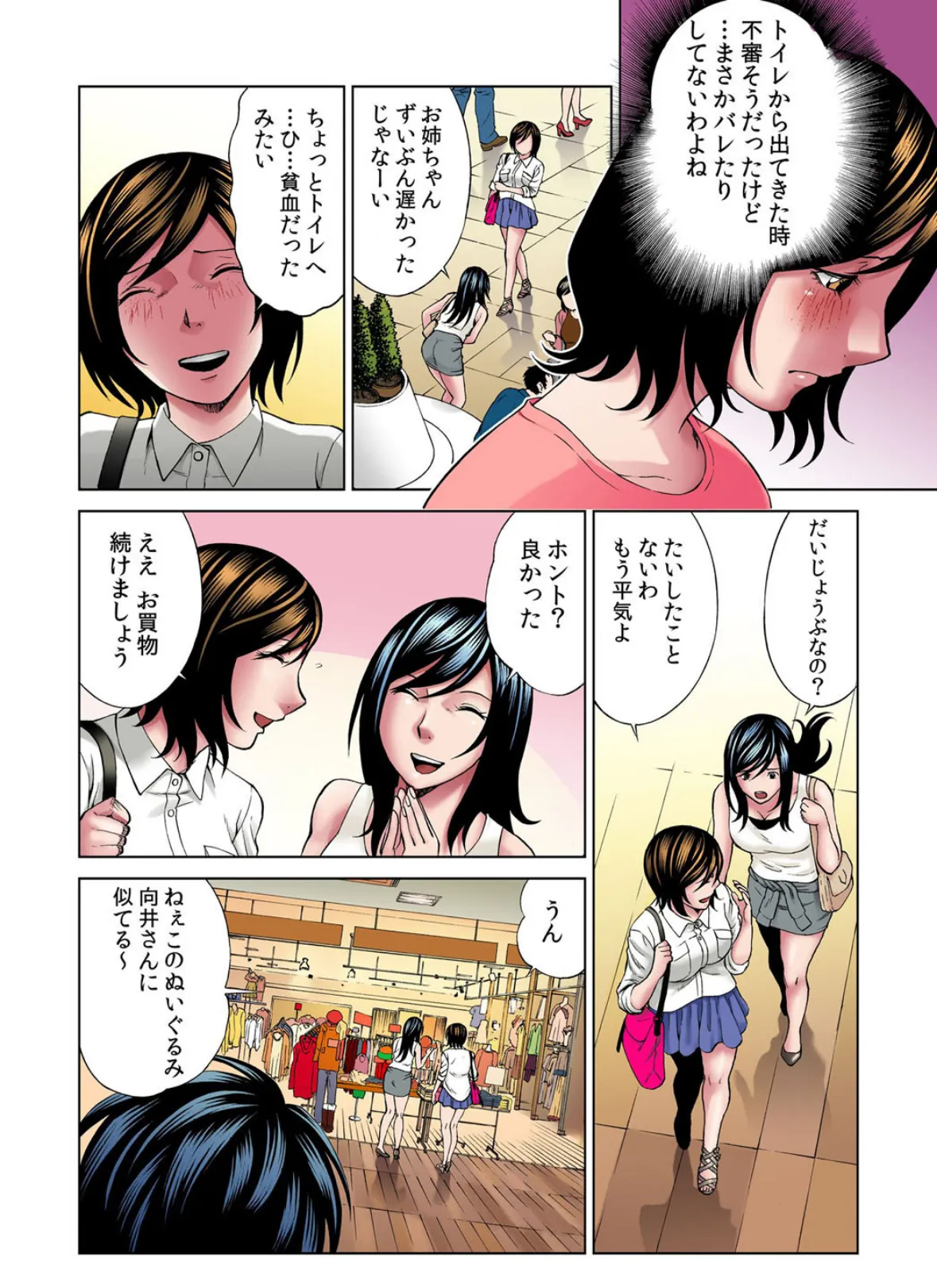 エッチな人妻は、だぁ〜れ〜だっ? 6 3ページ