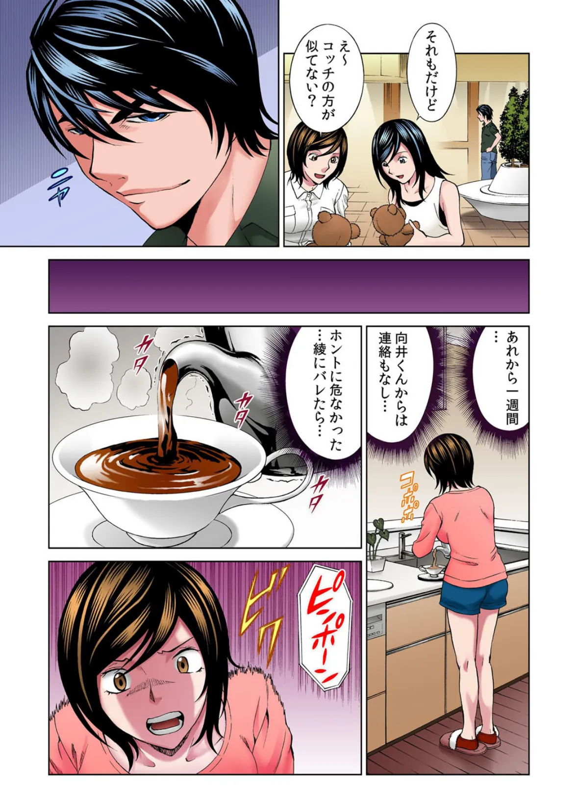 エッチな人妻は、だぁ〜れ〜だっ? 6 4ページ