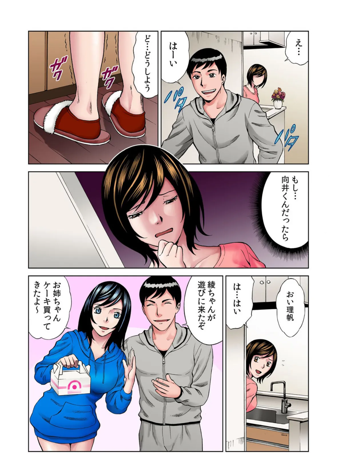 エッチな人妻は、だぁ〜れ〜だっ? 6 5ページ