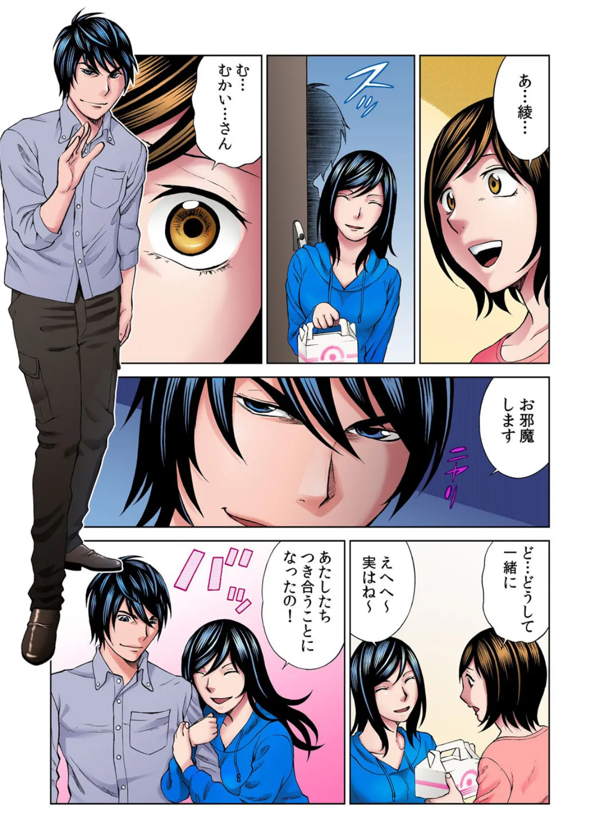 エッチな人妻は、だぁ〜れ〜だっ? 6 6ページ