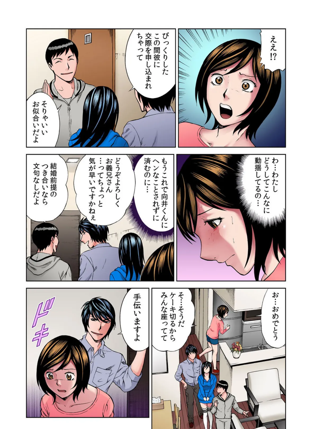 エッチな人妻は、だぁ〜れ〜だっ? 6 7ページ