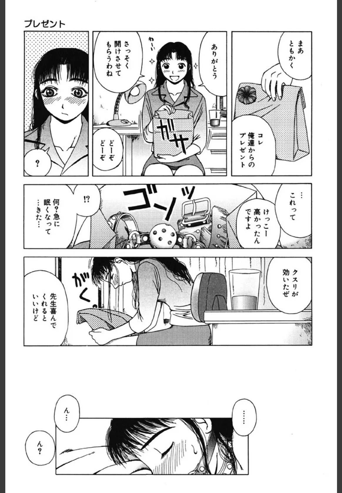 嗜虐〜よごれ〜 5ページ