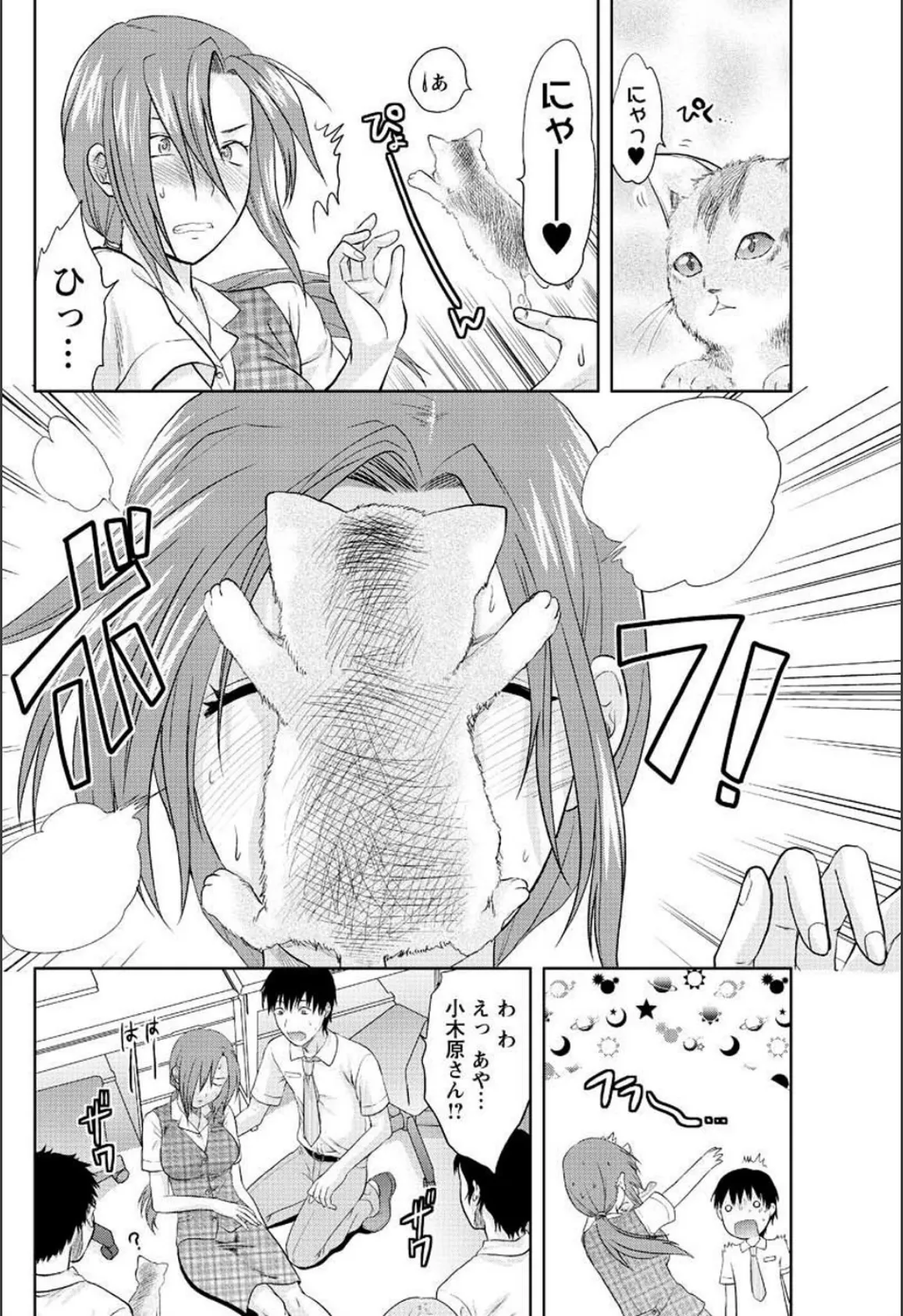 天敵カノジョ（5） 4ページ