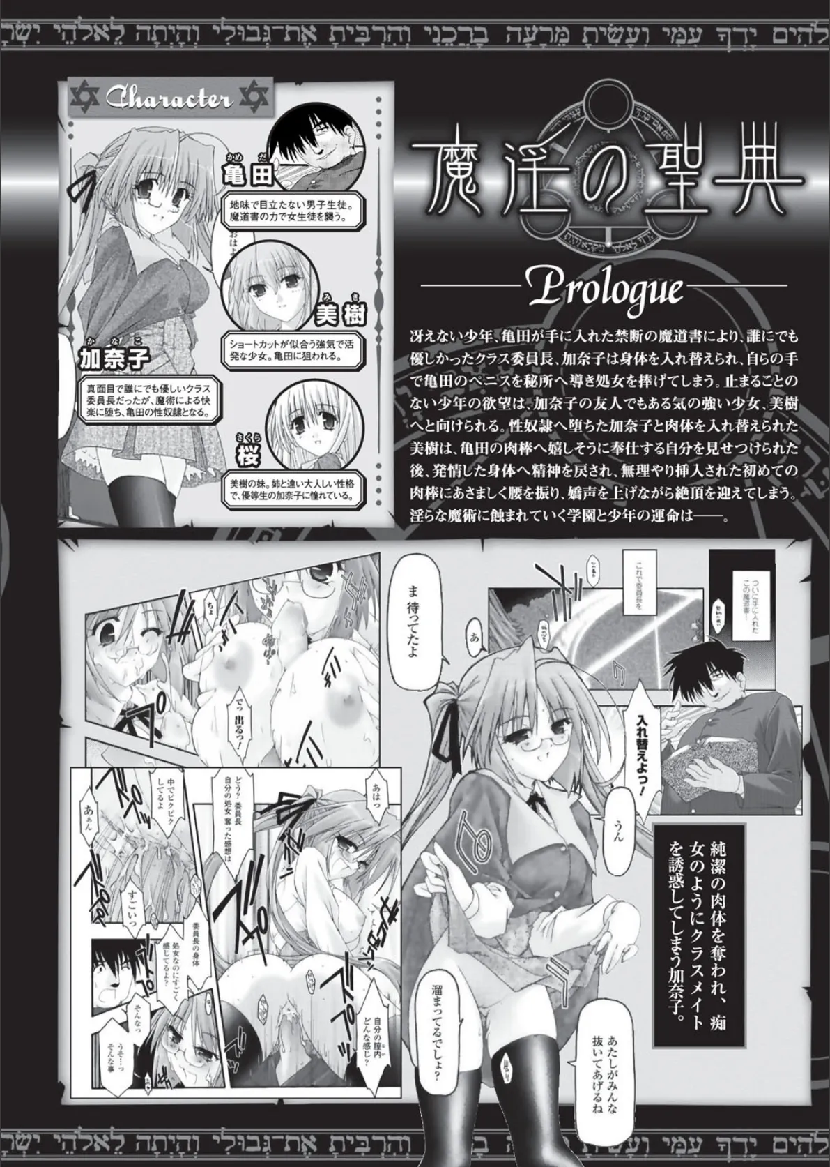 Desire ―魔淫の聖典2― 4ページ